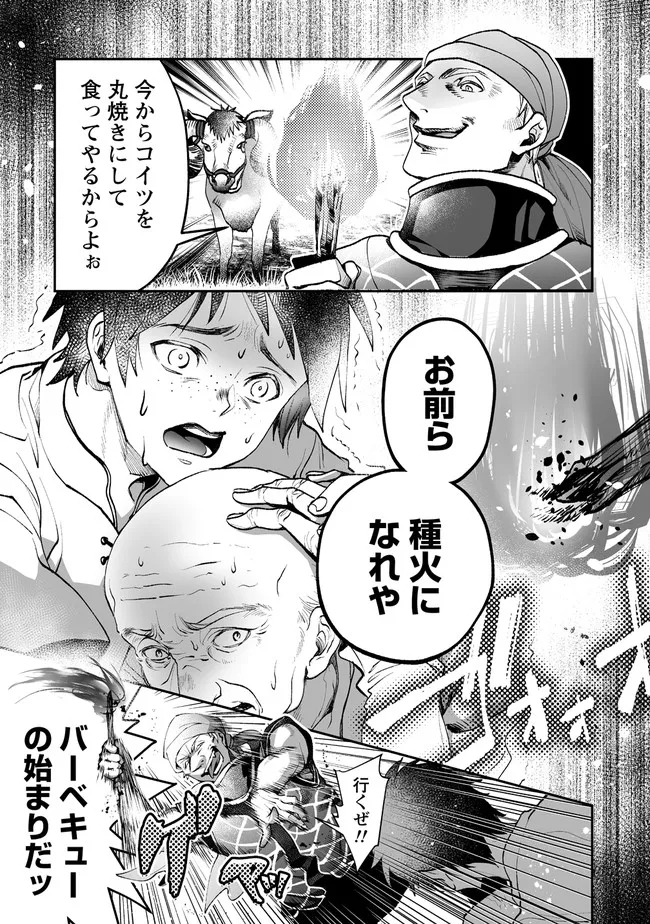 クラス召喚に巻き込まれた教師、外れスキルで機械少女を修理する - 第3.1話 - Page 3