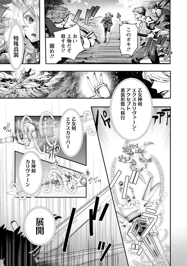 クラス召喚に巻き込まれた教師、外れスキルで機械少女を修理する - 第3.1話 - Page 5