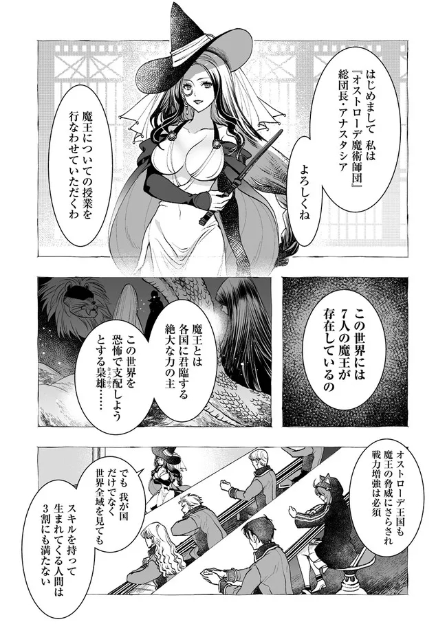 クラス召喚に巻き込まれた教師、外れスキルで機械少女を修理する - 第3.1話 - Page 17