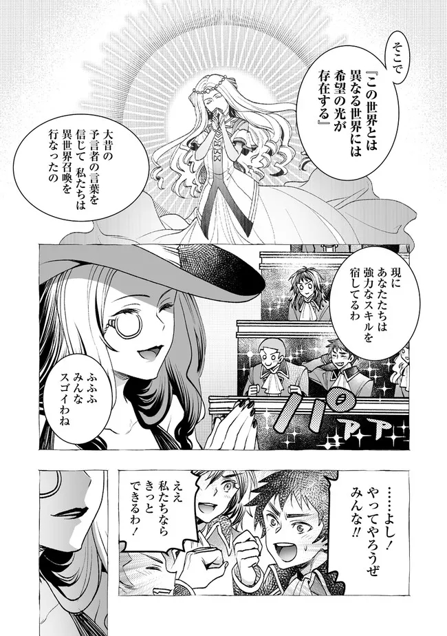 クラス召喚に巻き込まれた教師、外れスキルで機械少女を修理する - 第3.1話 - Page 18