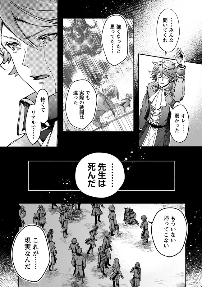 クラス召喚に巻き込まれた教師、外れスキルで機械少女を修理する - 第2.2話 - Page 1