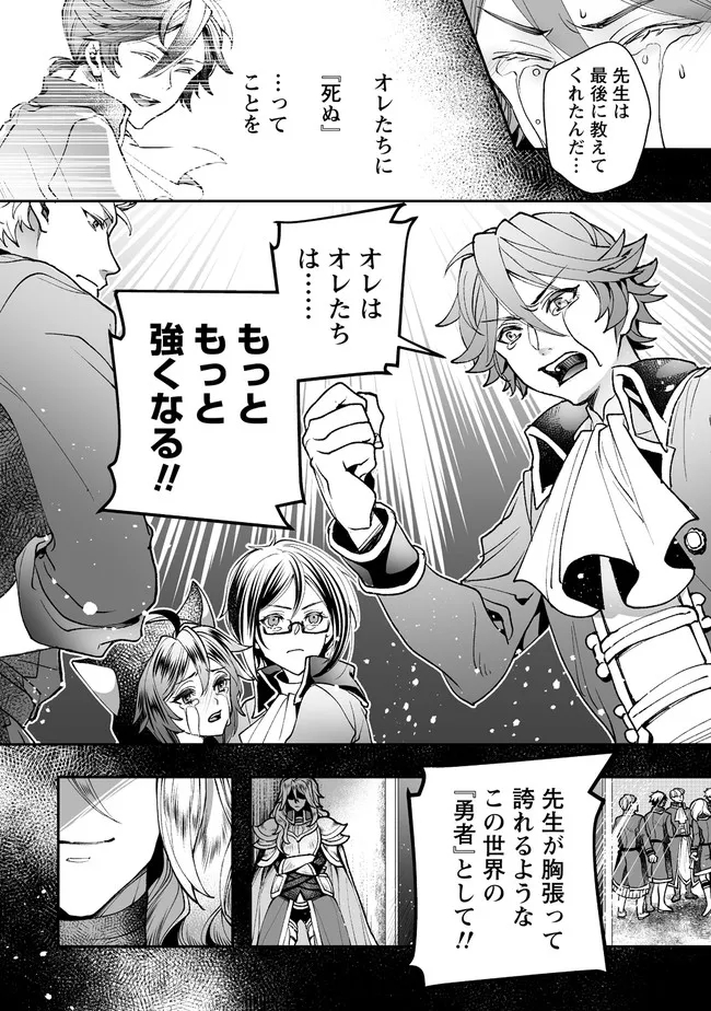 クラス召喚に巻き込まれた教師、外れスキルで機械少女を修理する - 第2.2話 - Page 2