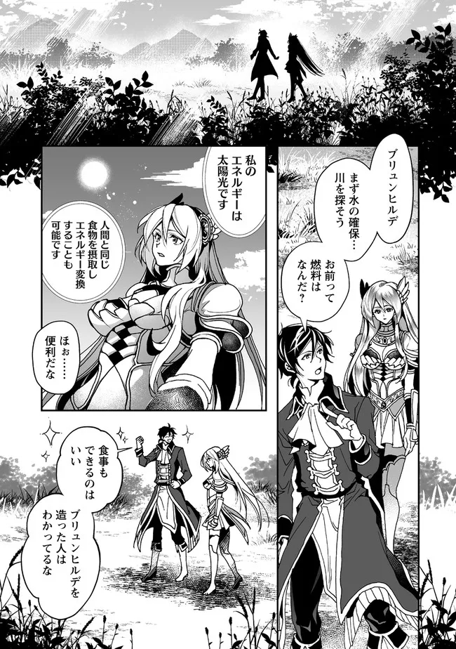 クラス召喚に巻き込まれた教師、外れスキルで機械少女を修理する - 第2.2話 - Page 3