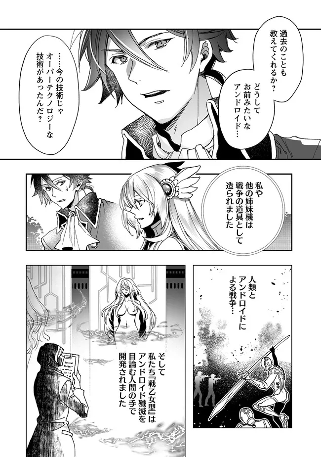 クラス召喚に巻き込まれた教師、外れスキルで機械少女を修理する - 第2.2話 - Page 4