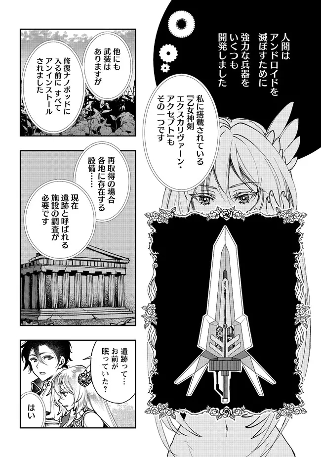 クラス召喚に巻き込まれた教師、外れスキルで機械少女を修理する - 第2.2話 - Page 5