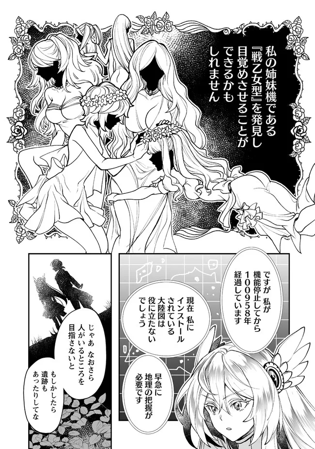 クラス召喚に巻き込まれた教師、外れスキルで機械少女を修理する - 第2.2話 - Page 7