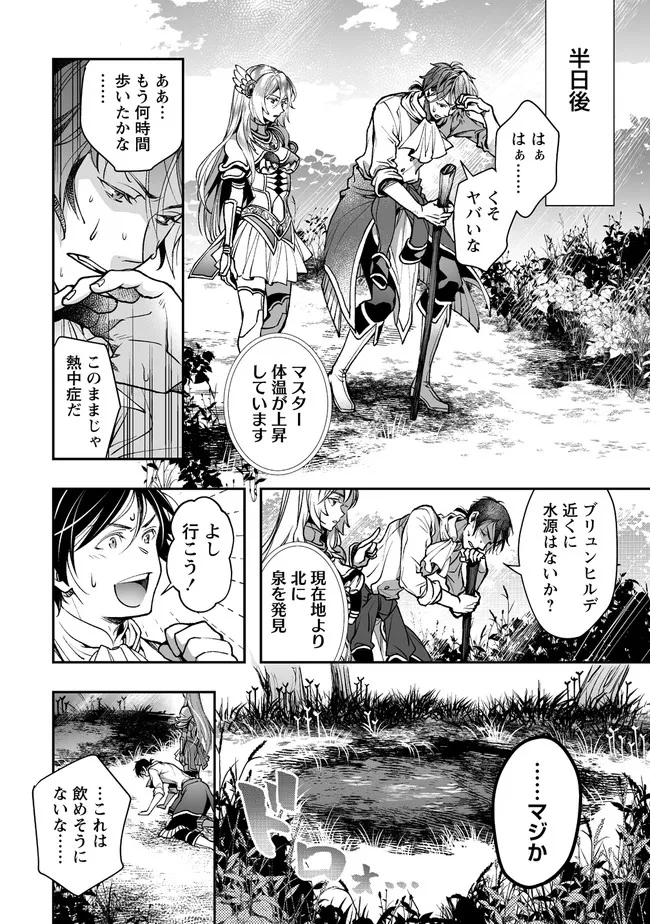 クラス召喚に巻き込まれた教師、外れスキルで機械少女を修理する - 第2.2話 - Page 10