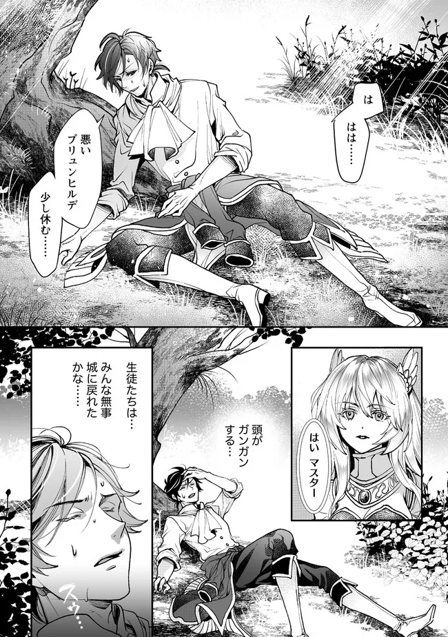 クラス召喚に巻き込まれた教師、外れスキルで機械少女を修理する - 第2.2話 - Page 11