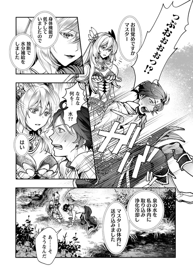 クラス召喚に巻き込まれた教師、外れスキルで機械少女を修理する - 第2.2話 - Page 14