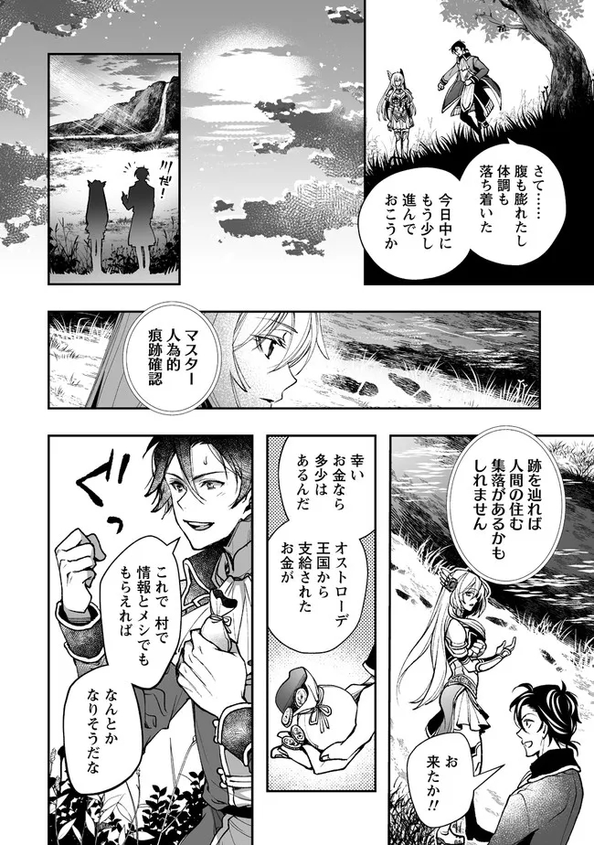 クラス召喚に巻き込まれた教師、外れスキルで機械少女を修理する - 第2.2話 - Page 18