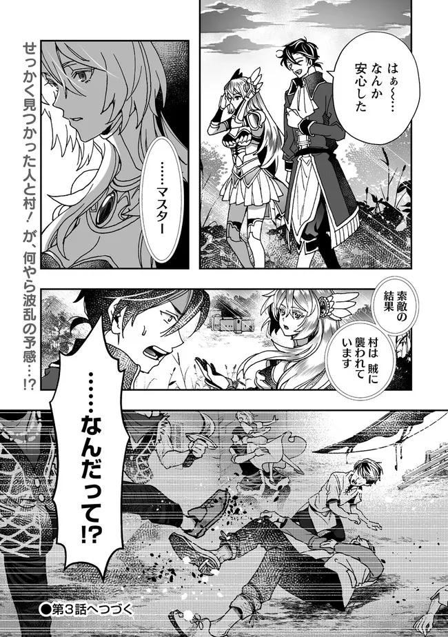 クラス召喚に巻き込まれた教師、外れスキルで機械少女を修理する - 第2.2話 - Page 19