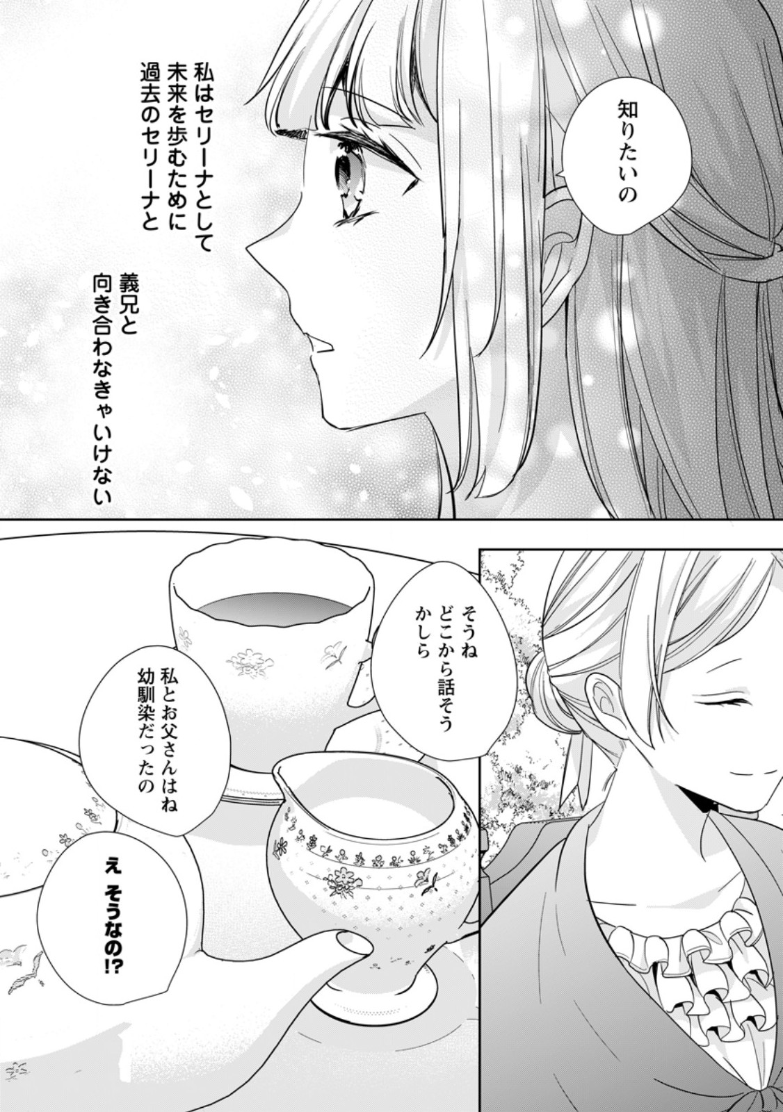 転生したら武闘派令嬢!? ～恋しなきゃ死んじゃうなんて無理ゲーです 第30.3話 - Trang 1