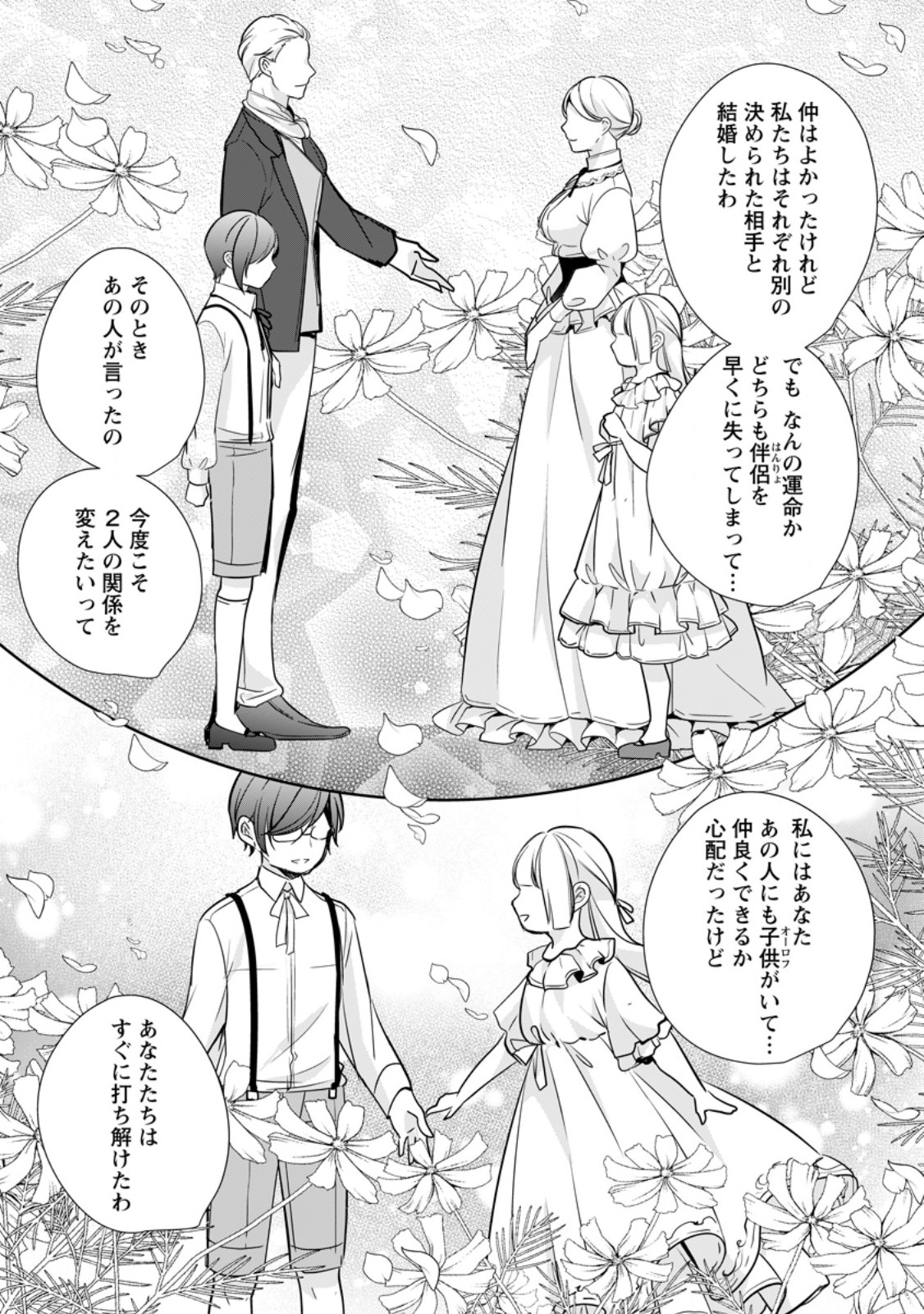 転生したら武闘派令嬢!? ～恋しなきゃ死んじゃうなんて無理ゲーです 第30.3話 - Trang 2