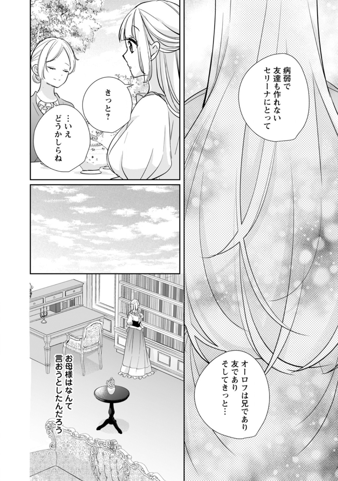 転生したら武闘派令嬢!? ～恋しなきゃ死んじゃうなんて無理ゲーです 第30.3話 - Trang 3