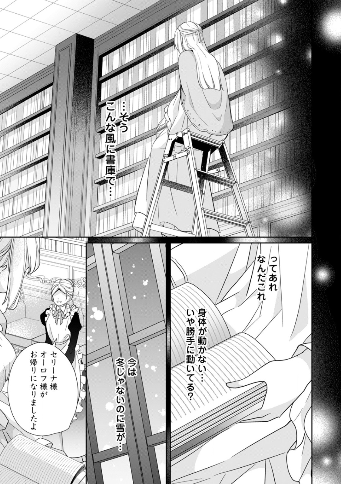 転生したら武闘派令嬢!? ～恋しなきゃ死んじゃうなんて無理ゲーです 第30.3話 - Trang 6