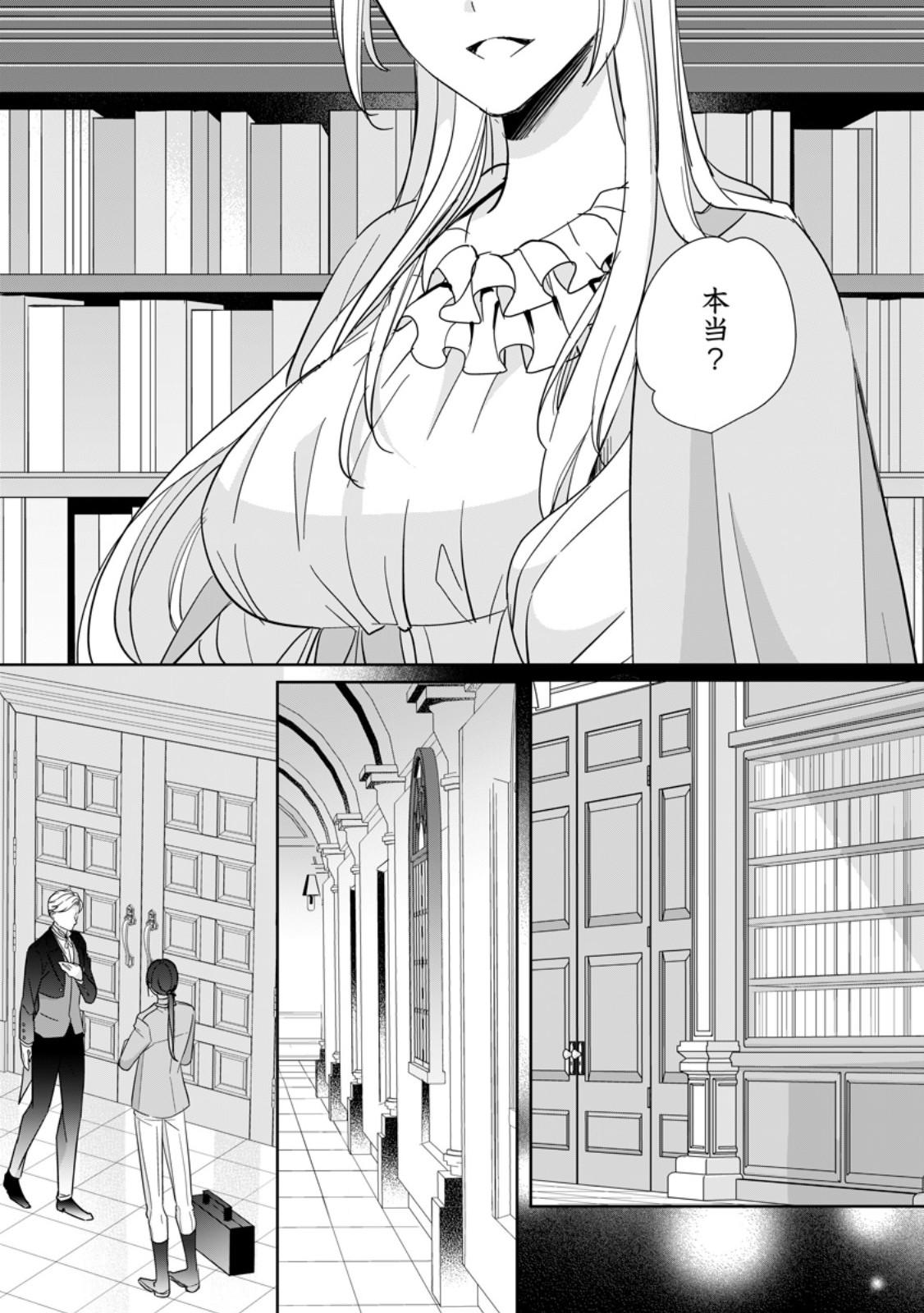 転生したら武闘派令嬢!? ～恋しなきゃ死んじゃうなんて無理ゲーです 第30.3話 - Trang 7