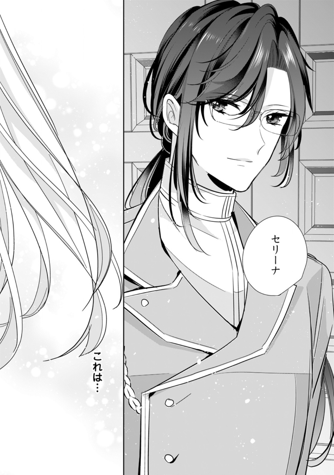 転生したら武闘派令嬢!? ～恋しなきゃ死んじゃうなんて無理ゲーです 第30.3話 - Trang 8