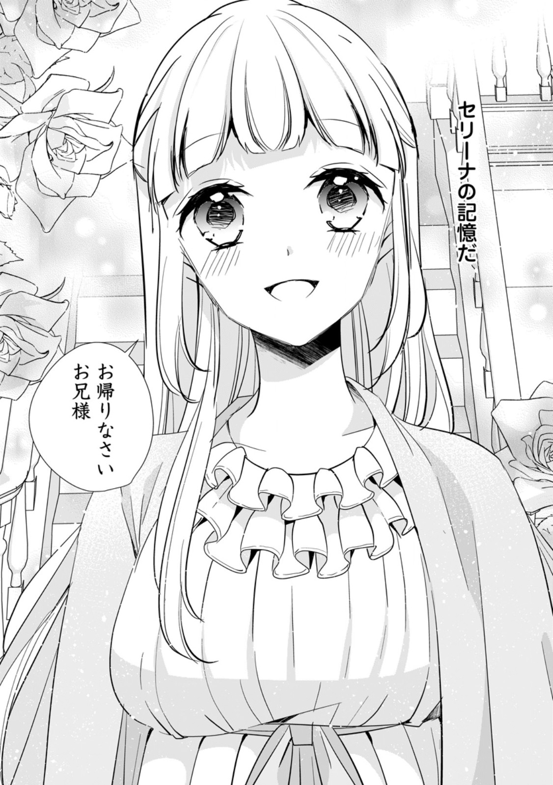 転生したら武闘派令嬢!? ～恋しなきゃ死んじゃうなんて無理ゲーです 第30.3話 - Trang 9