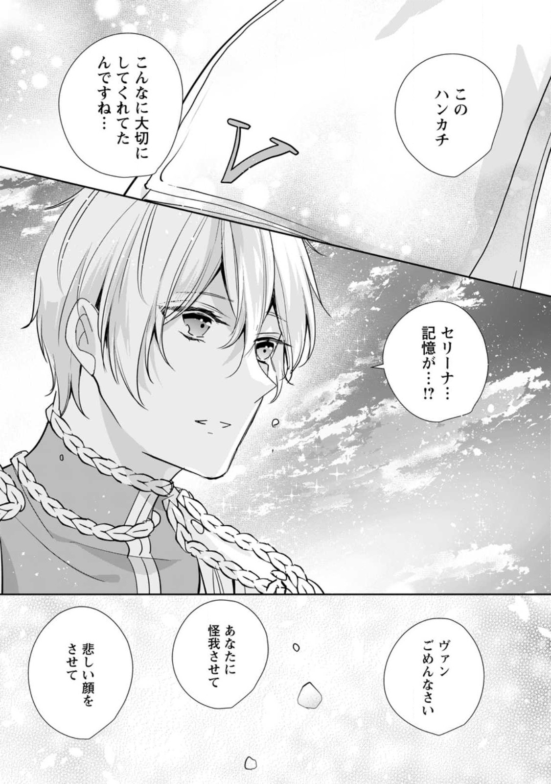 転生したら武闘派令嬢!? ～恋しなきゃ死んじゃうなんて無理ゲーです 第29.3話 - Trang 1