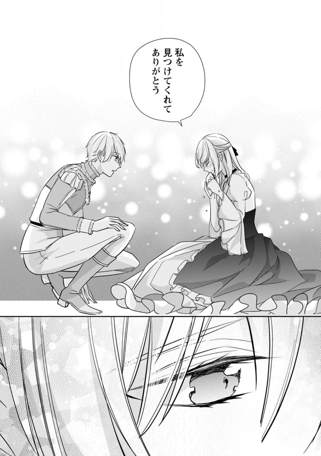 転生したら武闘派令嬢!? ～恋しなきゃ死んじゃうなんて無理ゲーです 第29.3話 - Trang 2