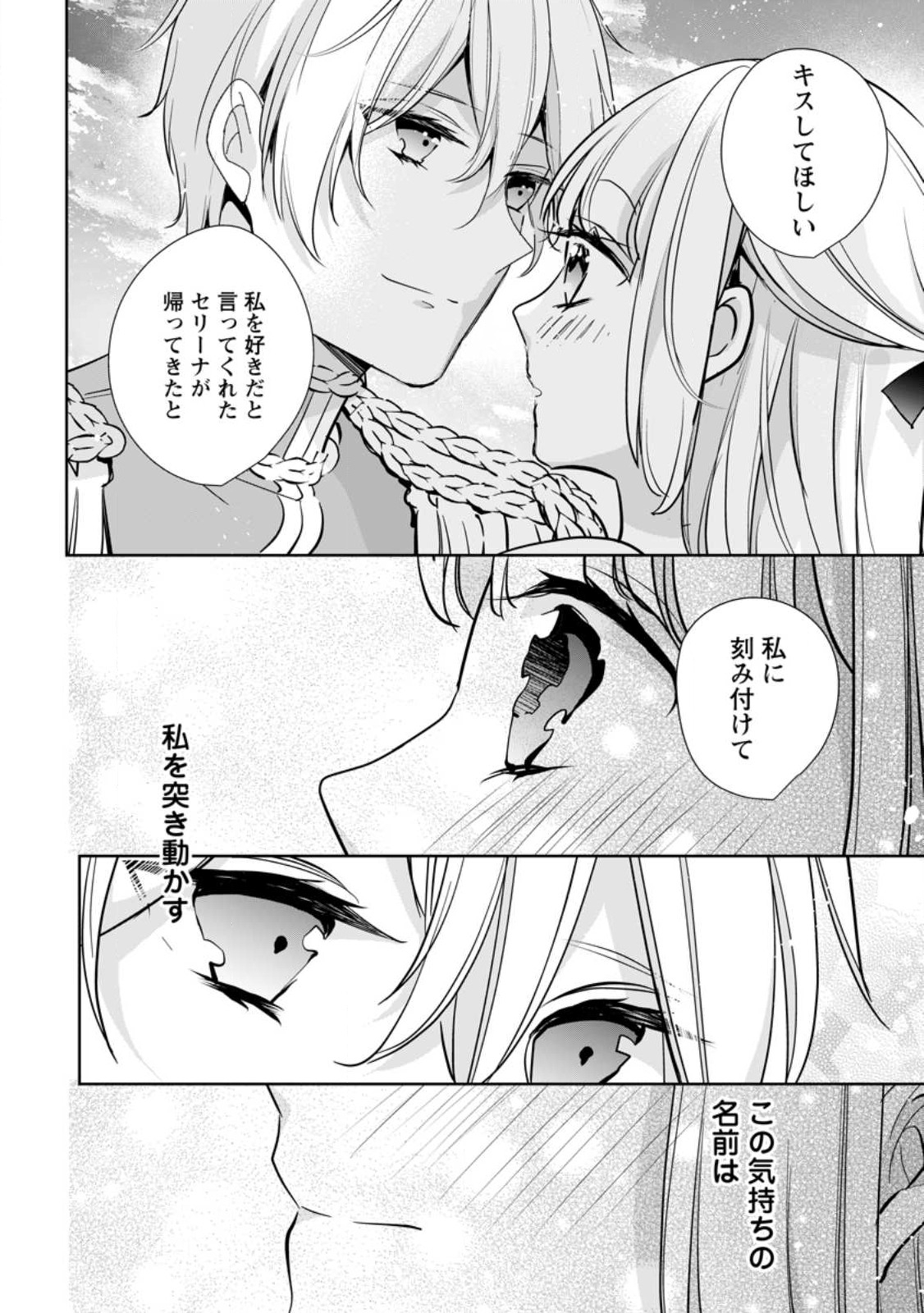 転生したら武闘派令嬢!? ～恋しなきゃ死んじゃうなんて無理ゲーです 第29.3話 - Trang 4