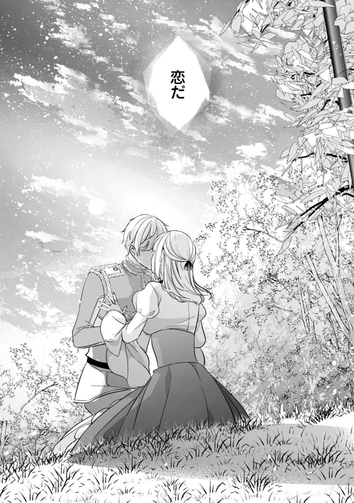 転生したら武闘派令嬢!? ～恋しなきゃ死んじゃうなんて無理ゲーです 第29.3話 - Trang 5