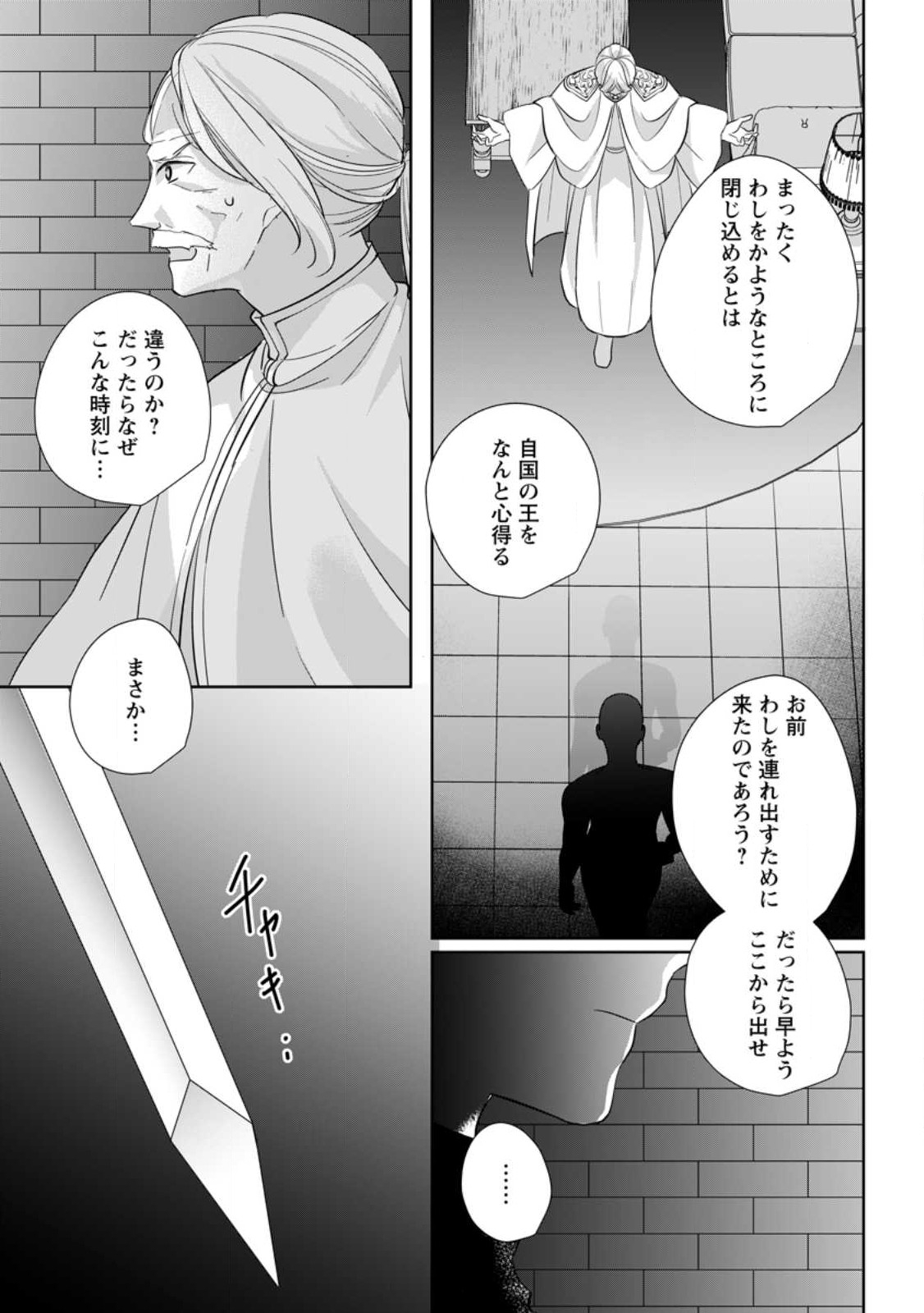 転生したら武闘派令嬢!? ～恋しなきゃ死んじゃうなんて無理ゲーです 第29.3話 - Trang 9