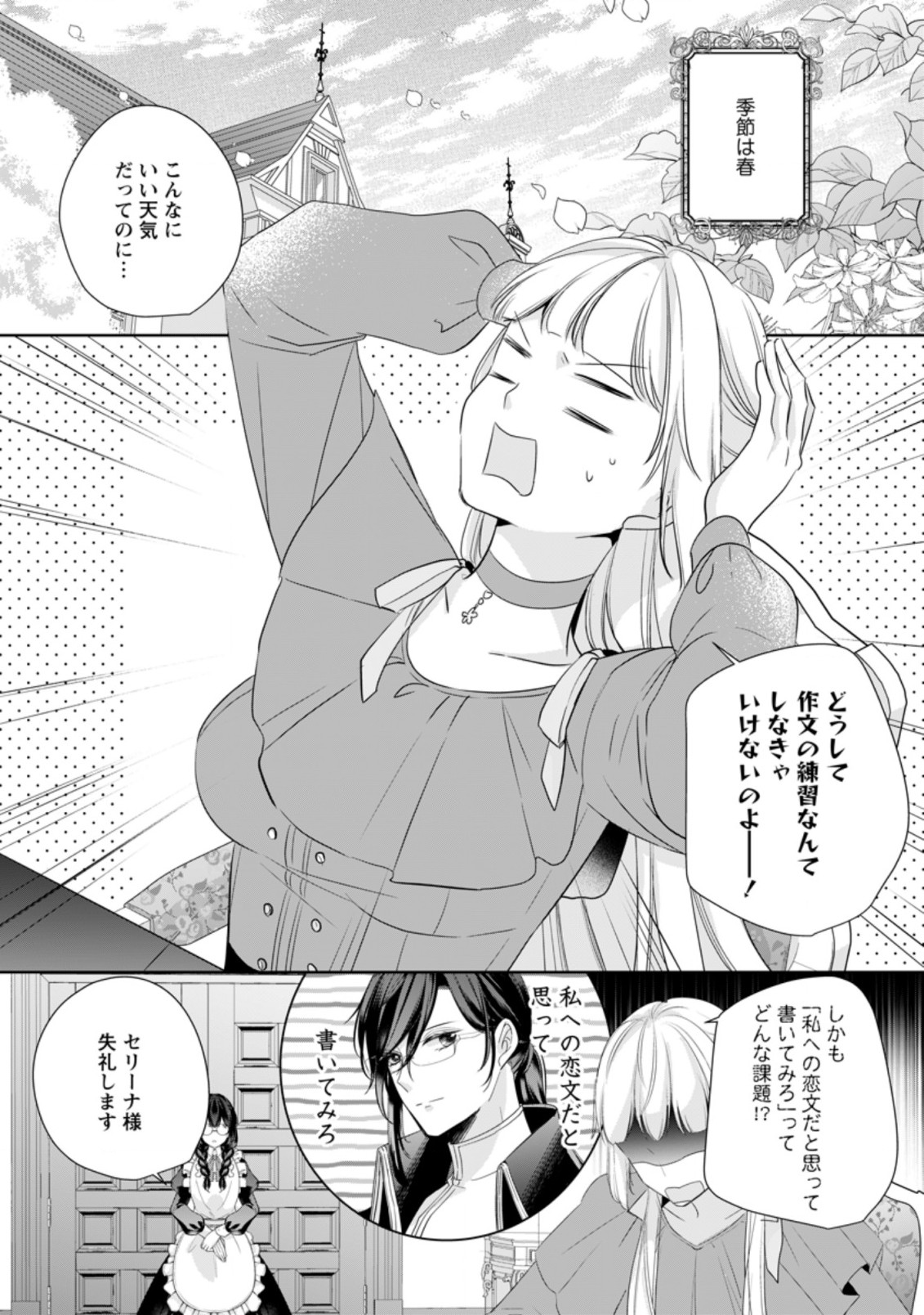 転生したら武闘派令嬢!? ～恋しなきゃ死んじゃうなんて無理ゲーです 第17.1話 - Trang 1