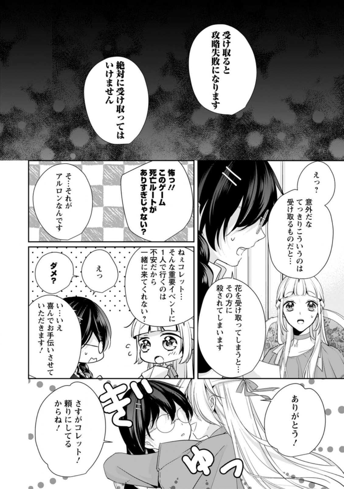 転生したら武闘派令嬢!? ～恋しなきゃ死んじゃうなんて無理ゲーです 第17.1話 - Trang 4