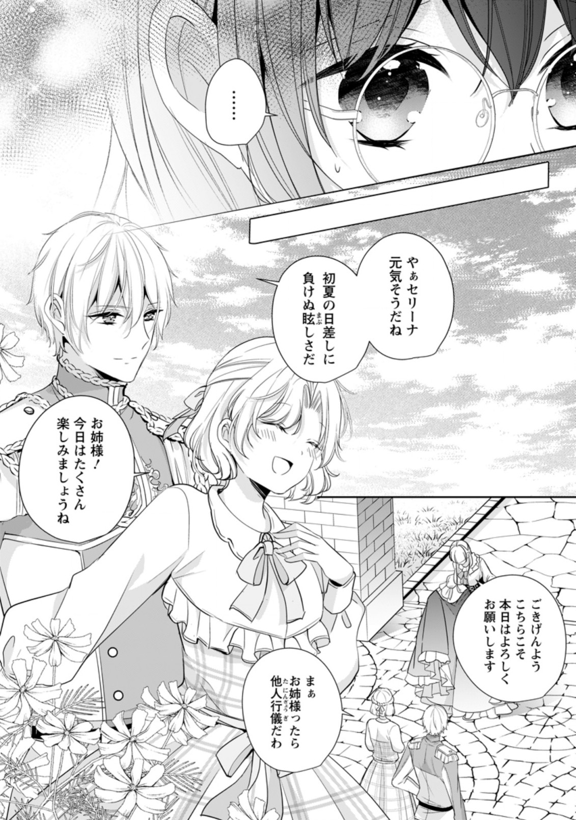 転生したら武闘派令嬢!? ～恋しなきゃ死んじゃうなんて無理ゲーです 第17.1話 - Trang 5