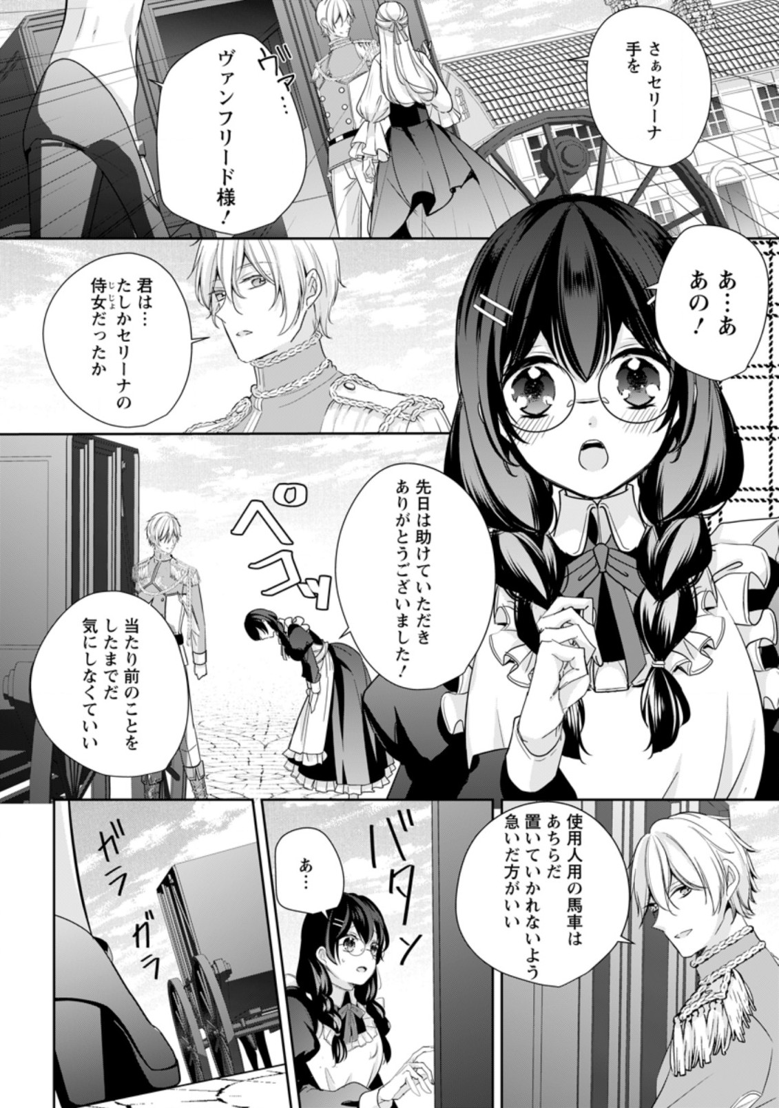 転生したら武闘派令嬢!? ～恋しなきゃ死んじゃうなんて無理ゲーです 第17.1話 - Trang 6