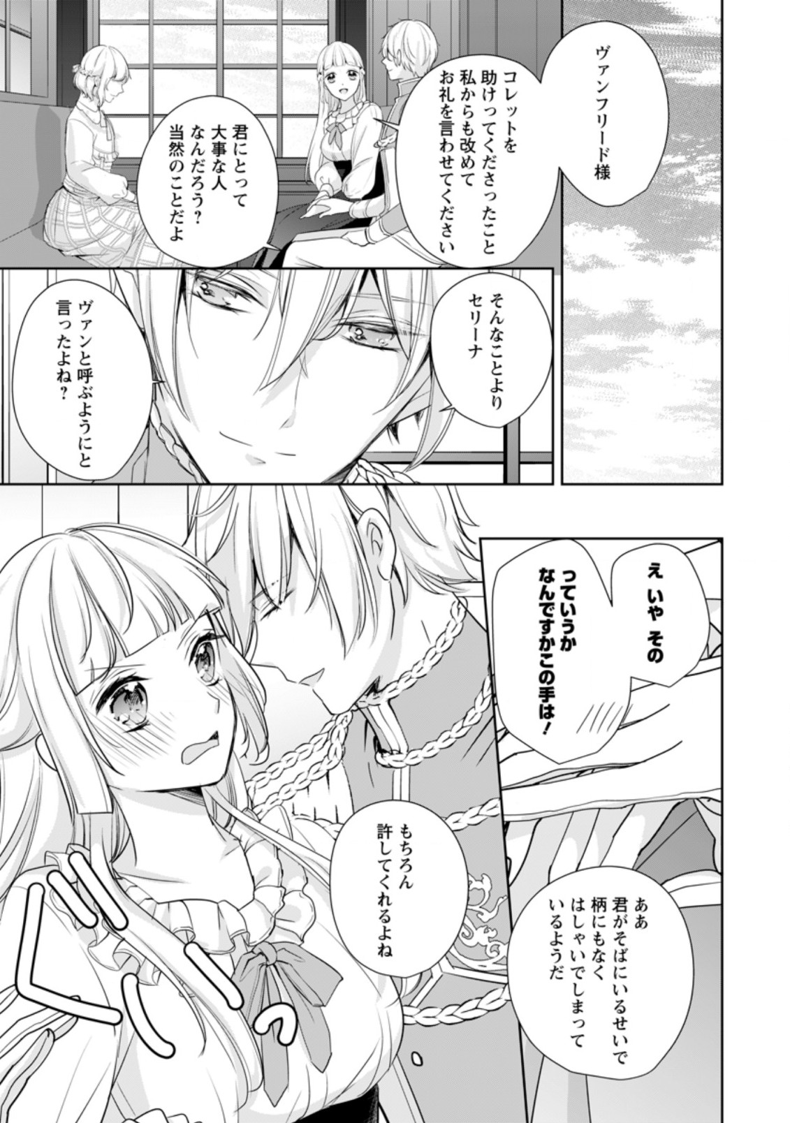 転生したら武闘派令嬢!? ～恋しなきゃ死んじゃうなんて無理ゲーです 第17.1話 - Trang 7