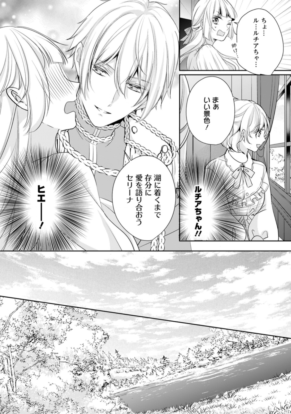 転生したら武闘派令嬢!? ～恋しなきゃ死んじゃうなんて無理ゲーです 第17.1話 - Trang 8