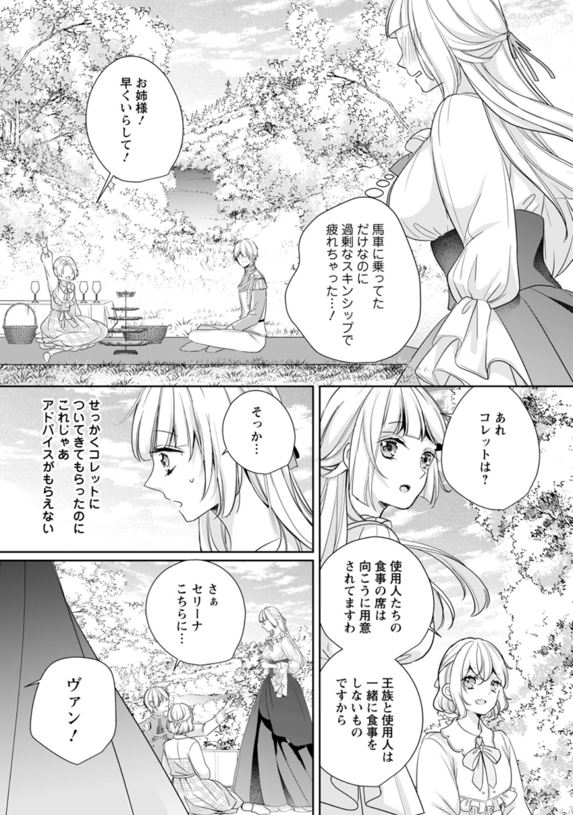 転生したら武闘派令嬢!? ～恋しなきゃ死んじゃうなんて無理ゲーです 第17.1話 - Trang 9