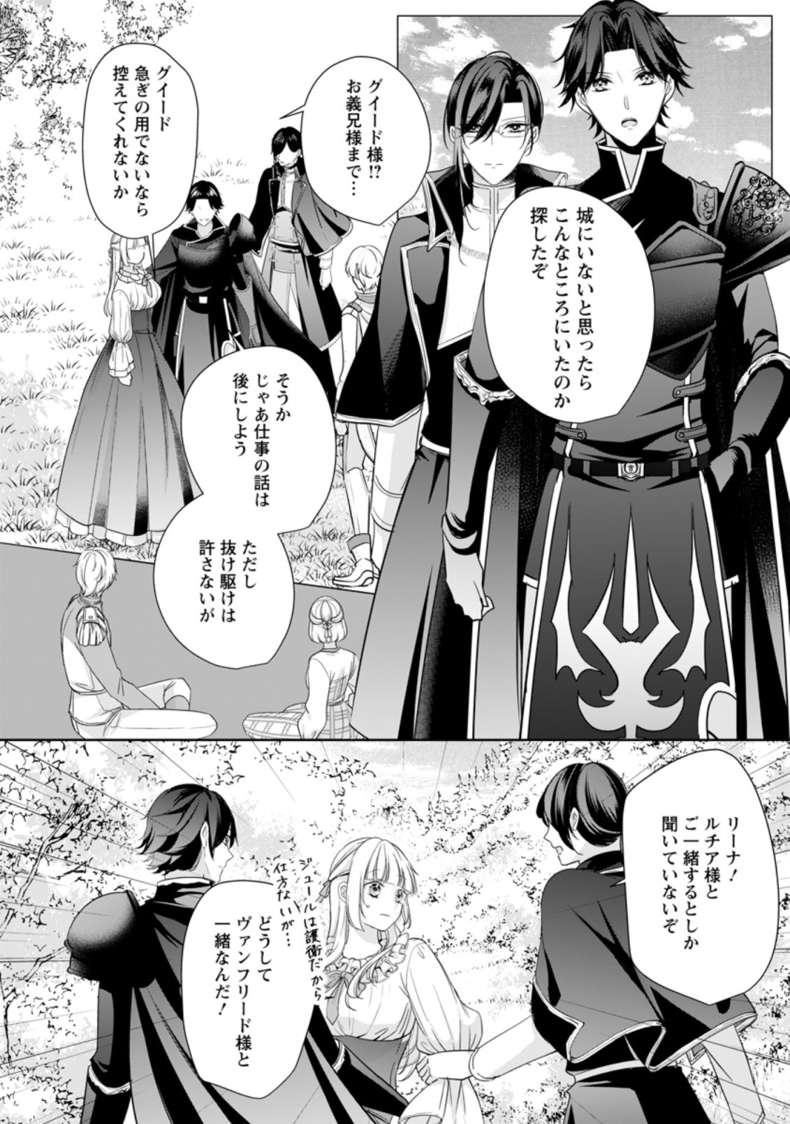 転生したら武闘派令嬢!? ～恋しなきゃ死んじゃうなんて無理ゲーです 第17.1話 - Trang 10