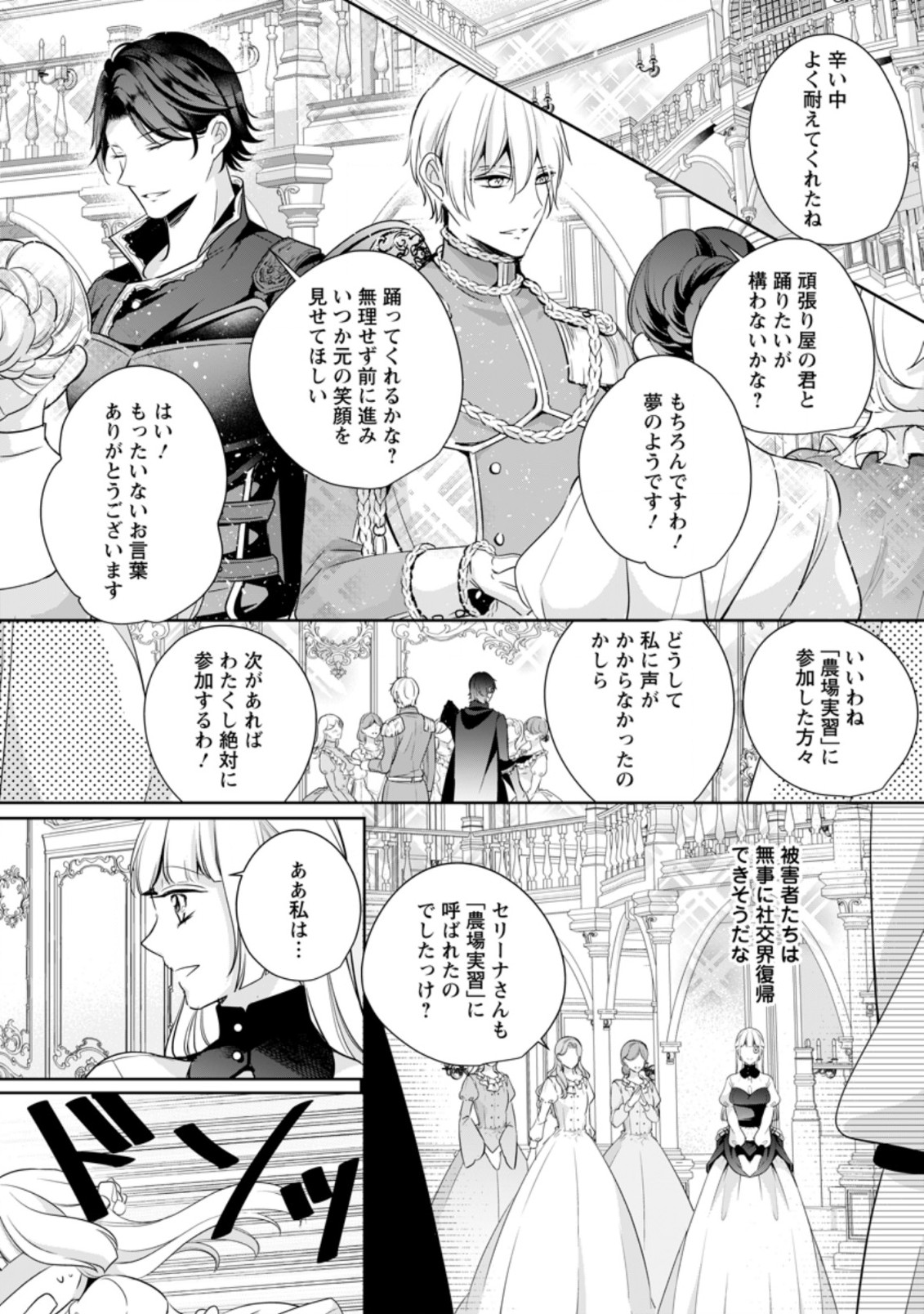 転生したら武闘派令嬢!? ～恋しなきゃ死んじゃうなんて無理ゲーです 第9.3話 - Trang 2