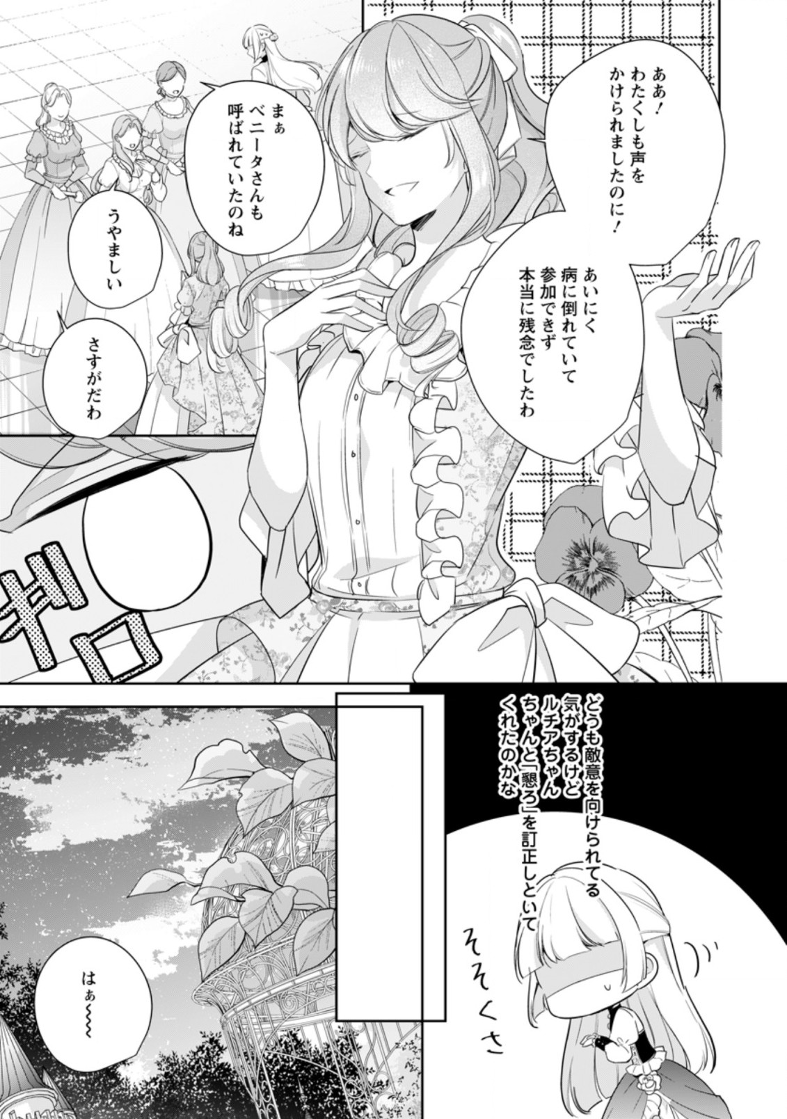 転生したら武闘派令嬢!? ～恋しなきゃ死んじゃうなんて無理ゲーです 第9.3話 - Trang 3