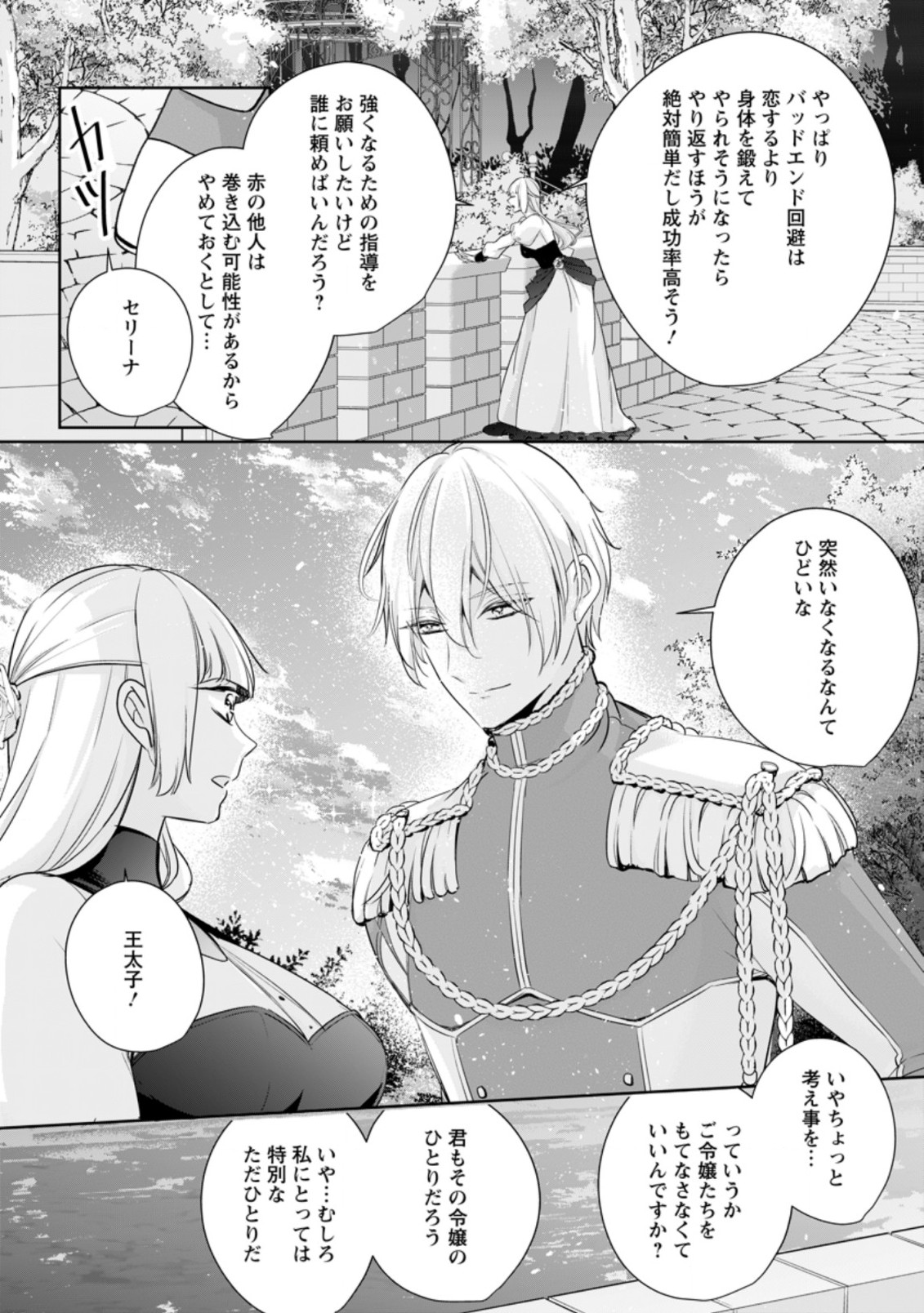 転生したら武闘派令嬢!? ～恋しなきゃ死んじゃうなんて無理ゲーです 第9.3話 - Trang 4