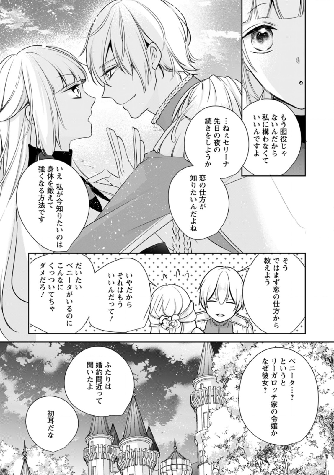 転生したら武闘派令嬢!? ～恋しなきゃ死んじゃうなんて無理ゲーです 第9.3話 - Trang 5