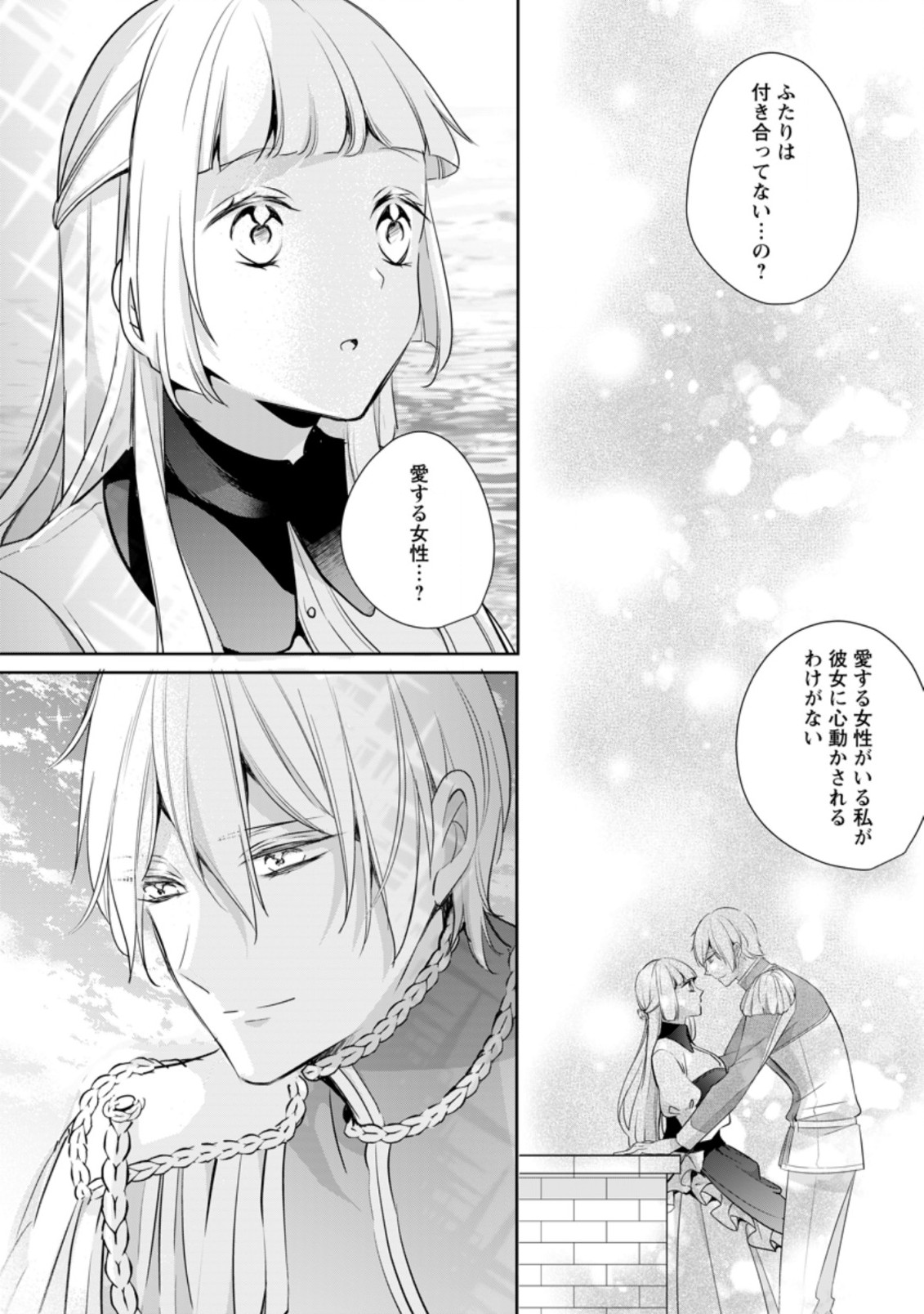 転生したら武闘派令嬢!? ～恋しなきゃ死んじゃうなんて無理ゲーです 第9.3話 - Trang 6