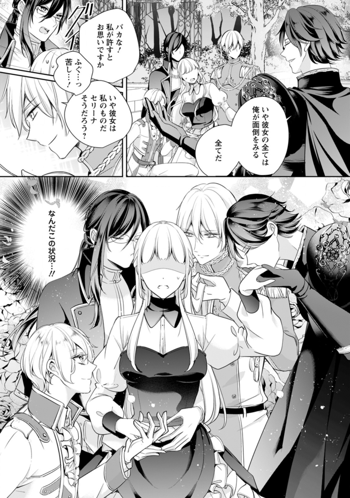 転生したら武闘派令嬢!? ～恋しなきゃ死んじゃうなんて無理ゲーです 第9.3話 - Trang 8