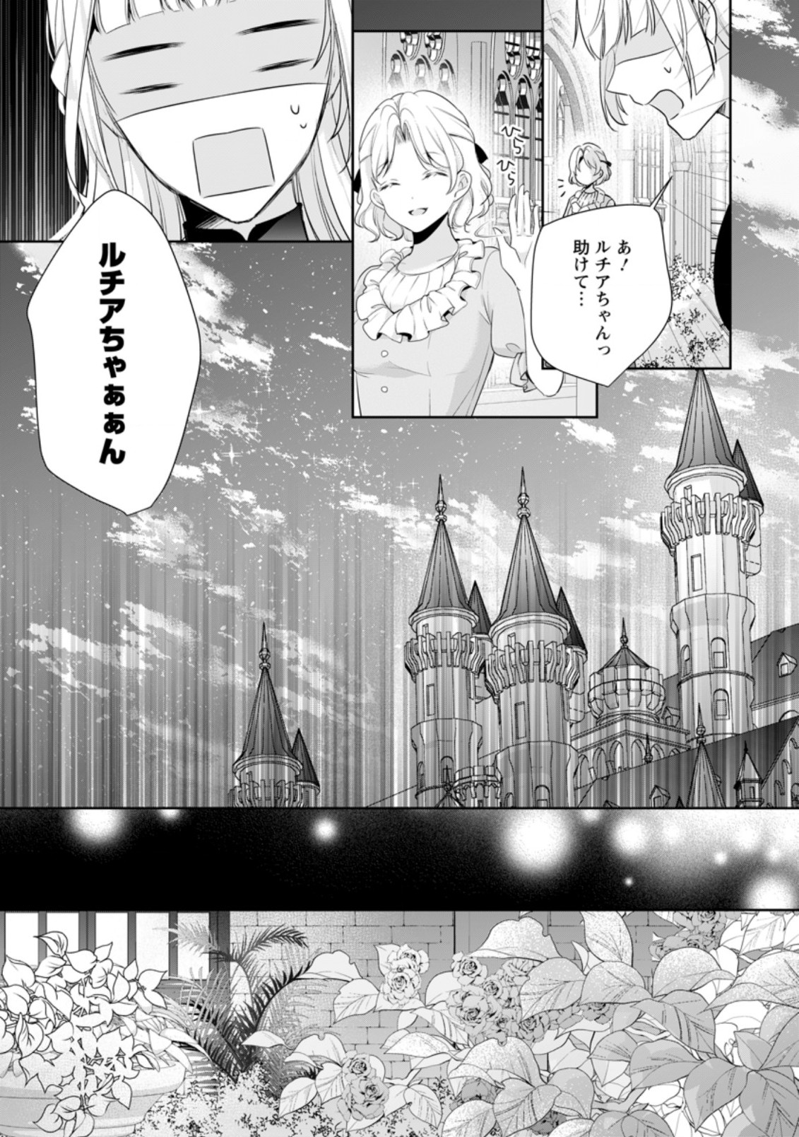 転生したら武闘派令嬢!? ～恋しなきゃ死んじゃうなんて無理ゲーです 第9.3話 - Trang 9