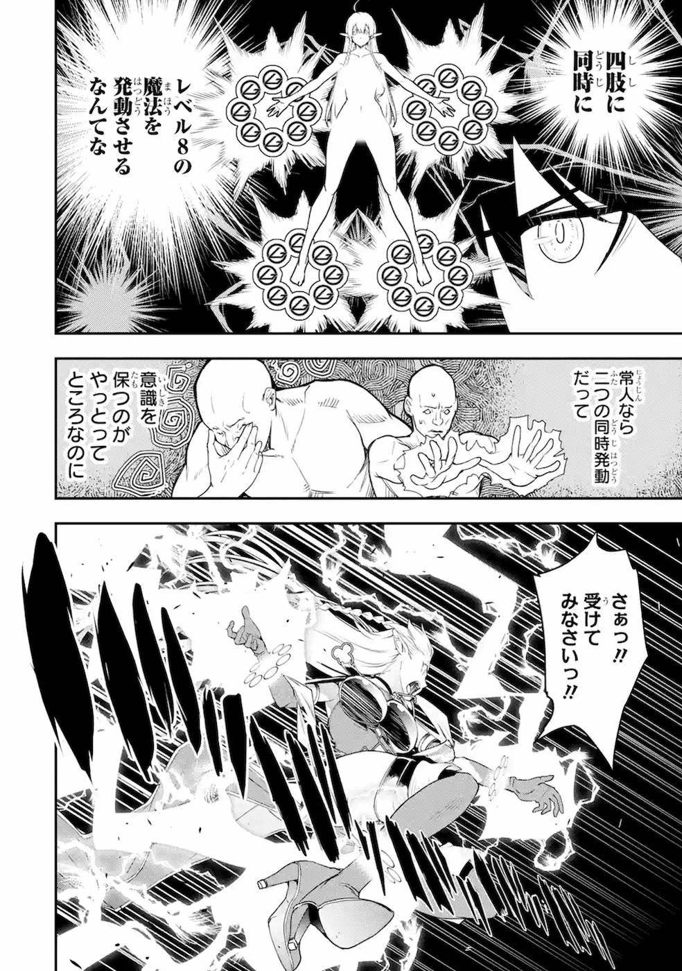 落第賢者の学院無双～二度目の転生、Ｓランクチート魔術師冒険録～ - 第9話 - Page 2