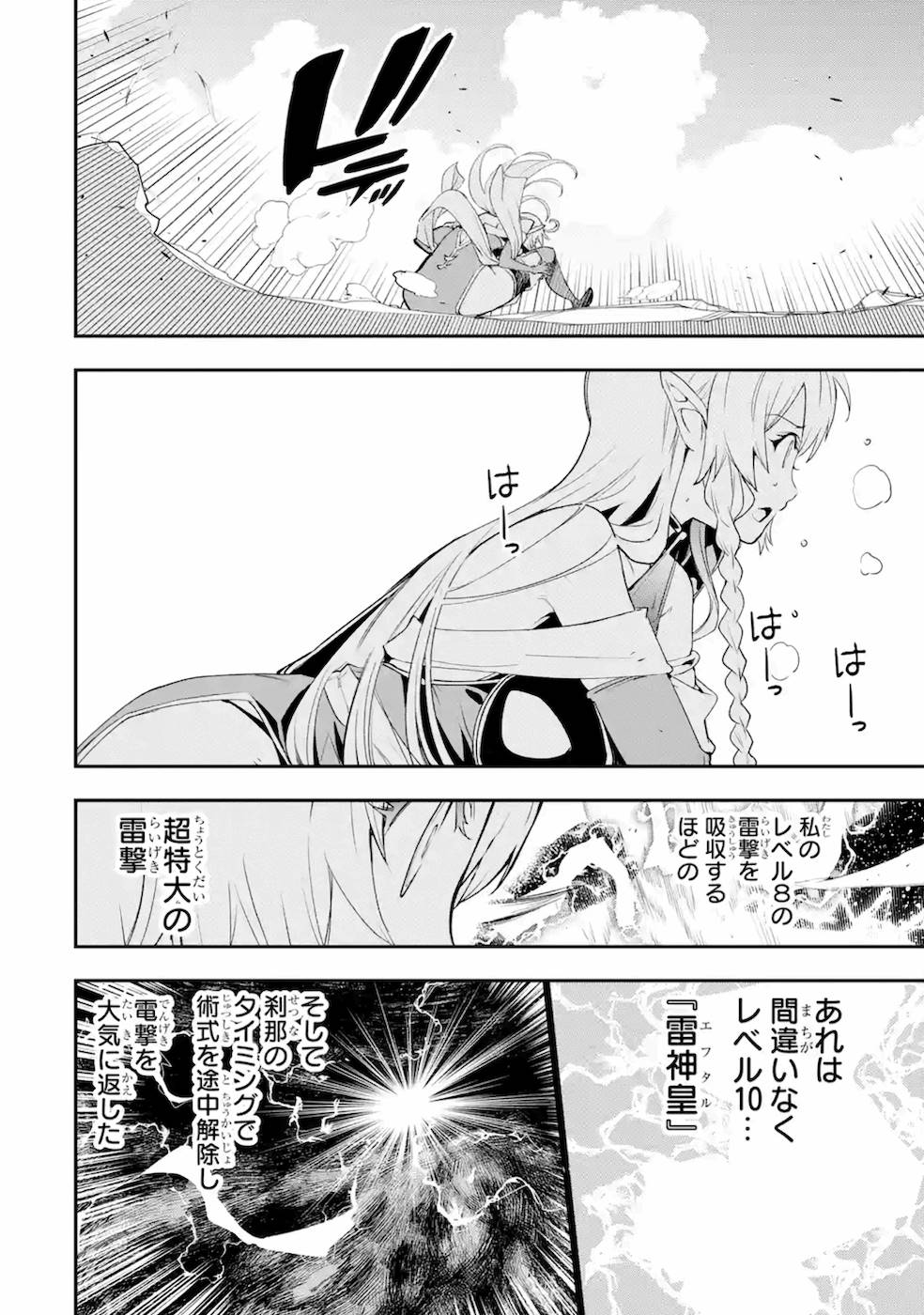 落第賢者の学院無双～二度目の転生、Ｓランクチート魔術師冒険録～ - 第9話 - Page 10