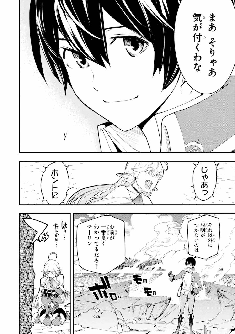 落第賢者の学院無双～二度目の転生、Ｓランクチート魔術師冒険録～ - 第9話 - Page 14