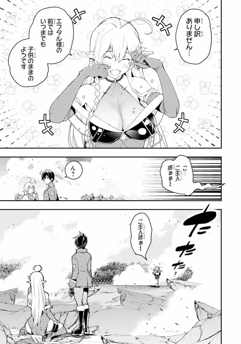 落第賢者の学院無双～二度目の転生、Ｓランクチート魔術師冒険録～ - 第9話 - Page 17