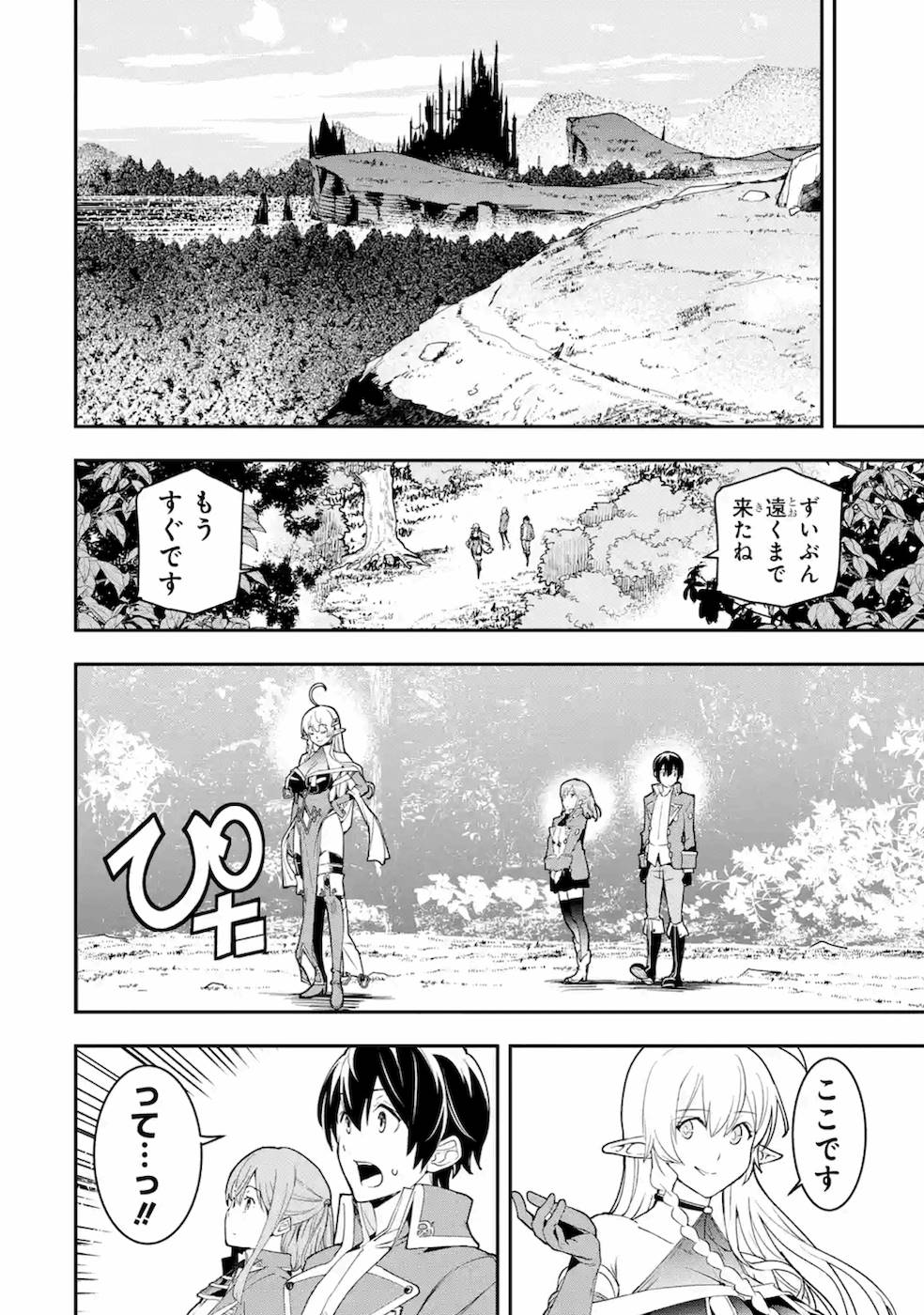 落第賢者の学院無双～二度目の転生、Ｓランクチート魔術師冒険録～ - 第9話 - Page 22