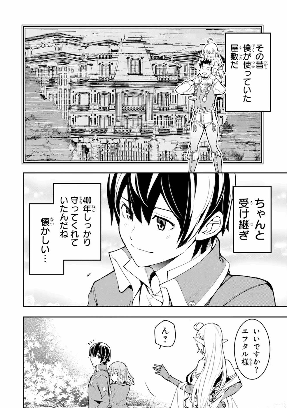 落第賢者の学院無双～二度目の転生、Ｓランクチート魔術師冒険録～ - 第9話 - Page 24