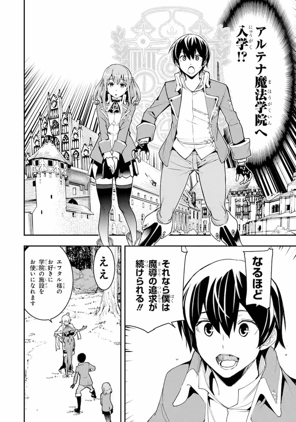 落第賢者の学院無双～二度目の転生、Ｓランクチート魔術師冒険録～ - 第9話 - Page 26