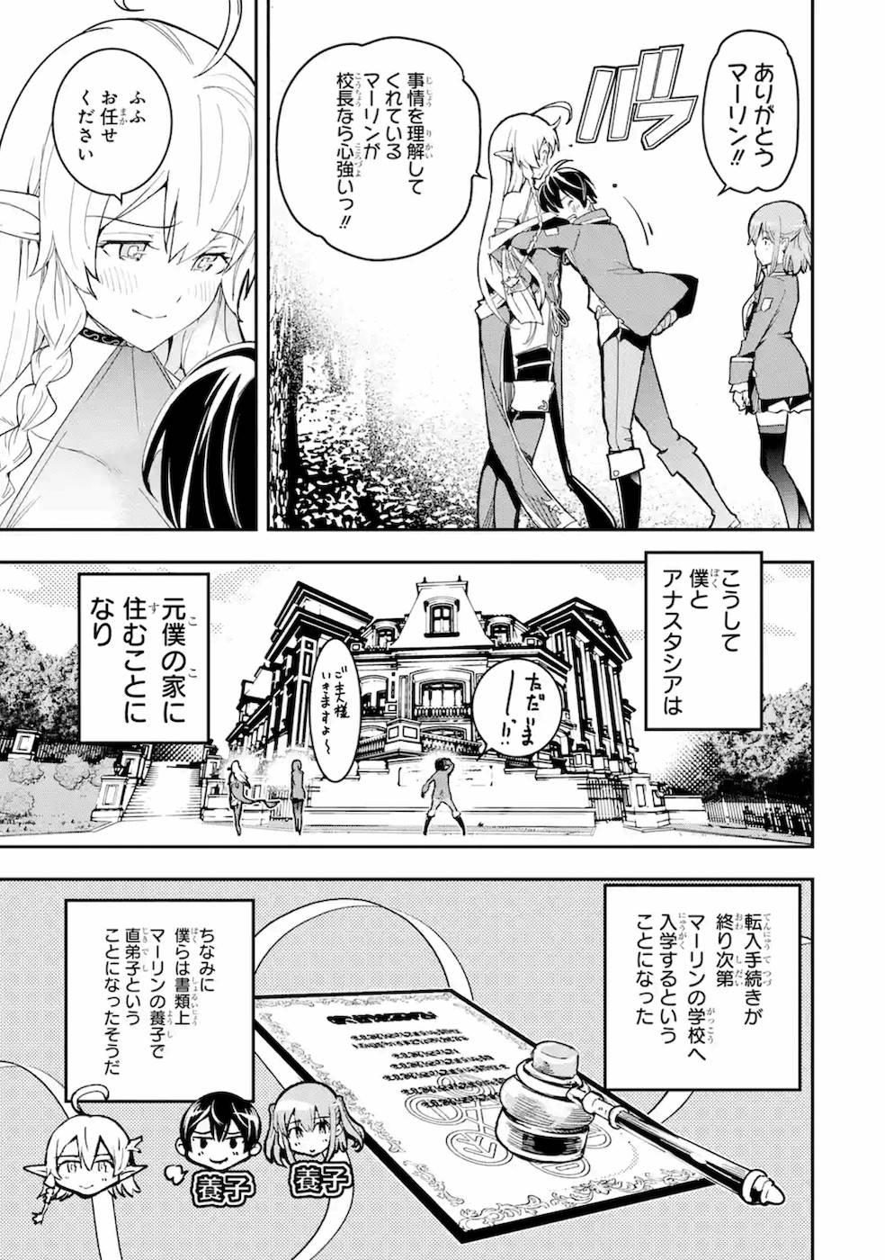 落第賢者の学院無双～二度目の転生、Ｓランクチート魔術師冒険録～ - 第9話 - Page 27